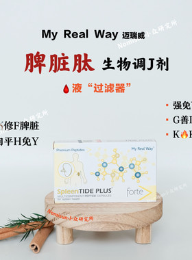 比利时迈瑞威脾脏肽30粒