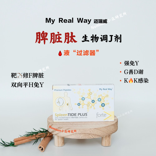 比利时迈瑞威脾脏肽30粒