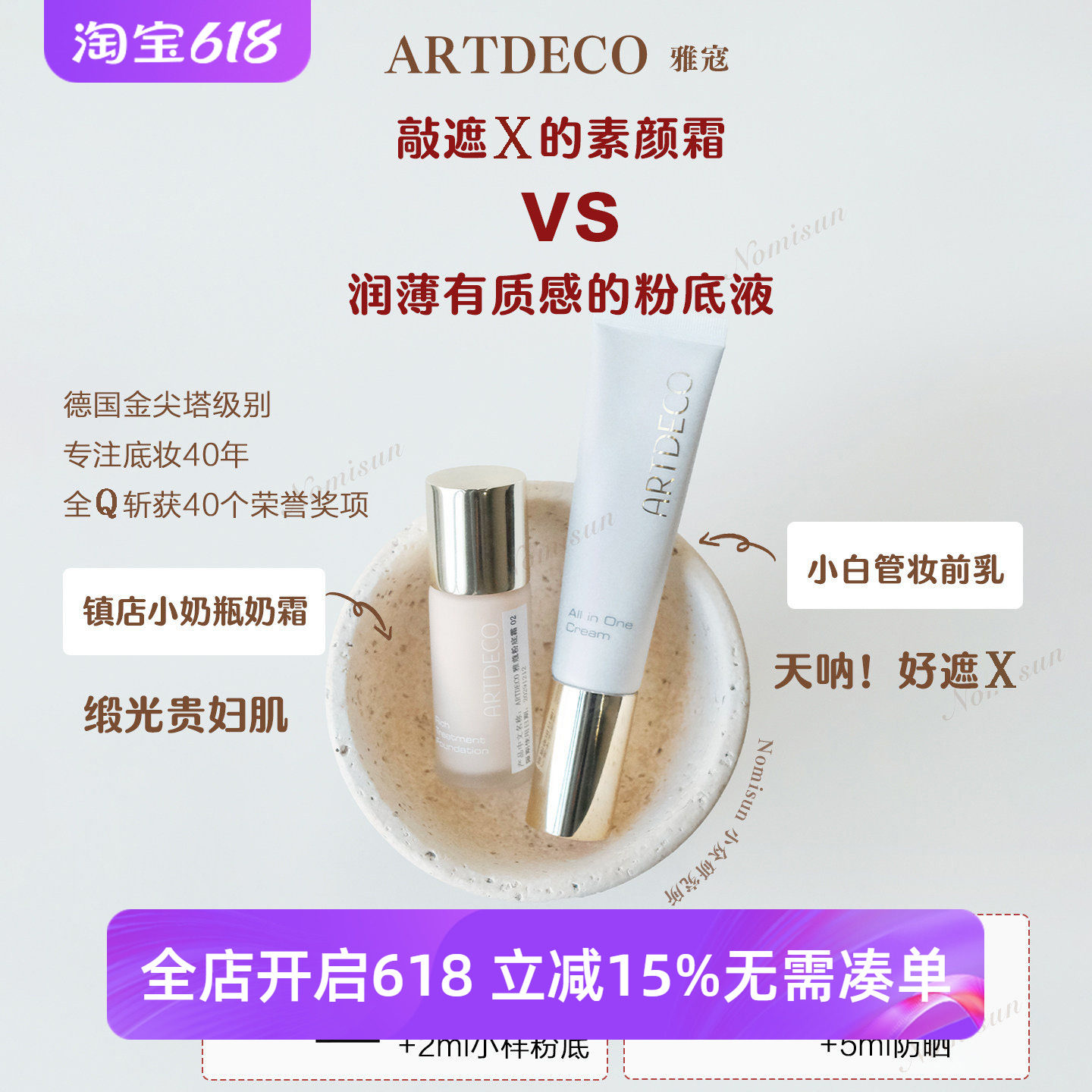 顺丰 锤墙好用小奶瓶奶霜素颜霜 德国ARTDECO雅蔻粉底液粉霜粉饼