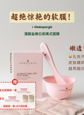 超好用软膜嫩白紧致提亮修护嫩肤
