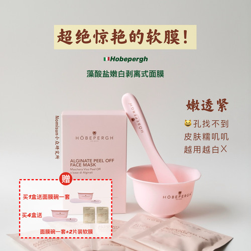 超好用软膜嫩白紧致提亮修护嫩肤