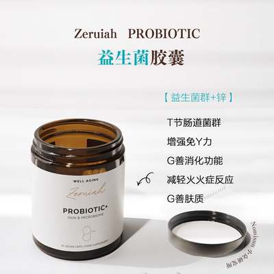 西班牙Zeruiah益生菌改善肠胃