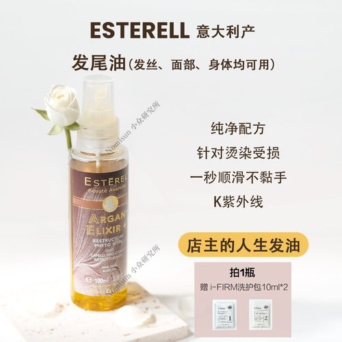 挚爱发油出现esterel意大利发油