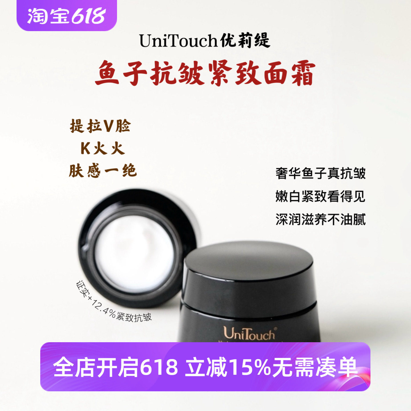 顺丰【熬夜脸提上去】Unitouch优莉缇鱼子酱紧肤面霜抗皱紧致30ml