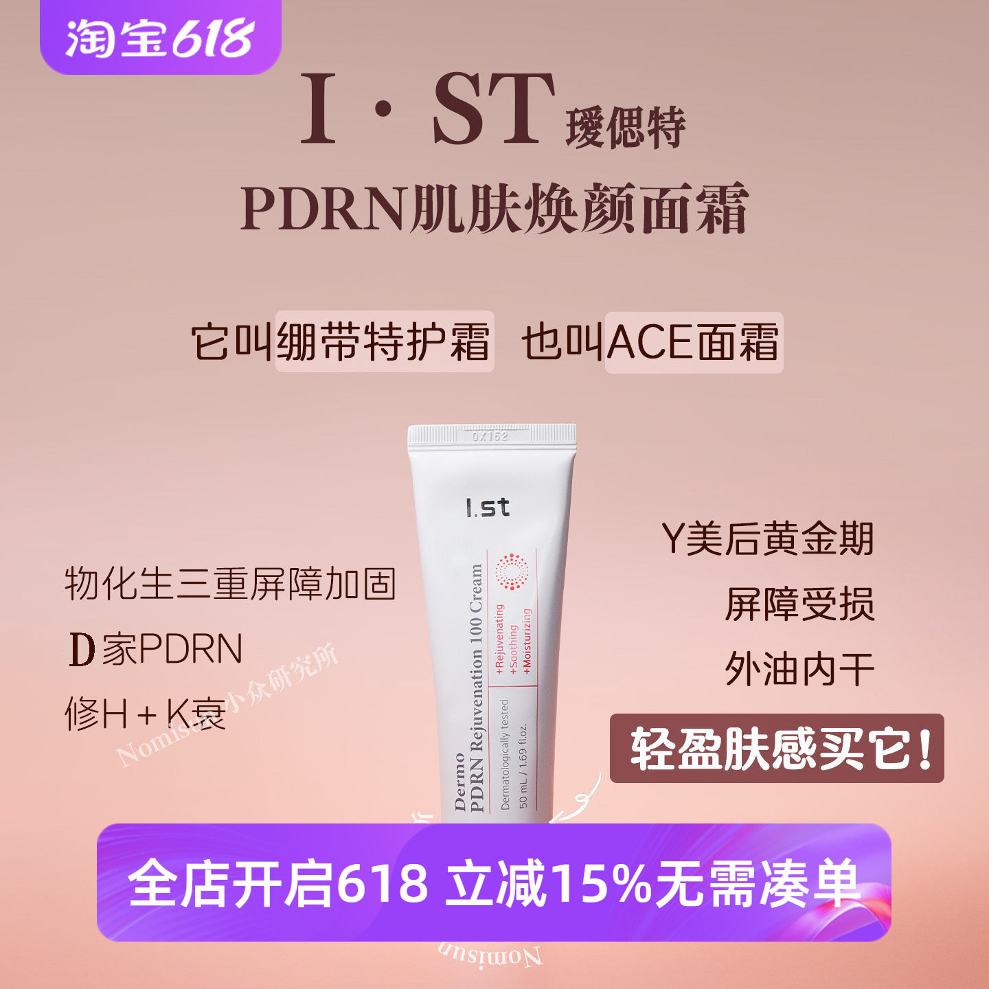 顺丰拍2巨惠 项目后用修F绝了|韩国Ist瑷偲特肌肤焕颜面霜50ml