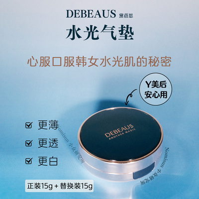 顺丰送替换【薄如蝉翼】韩国DEBEAUS黛蓓思水光韩女的秘密蓝气垫