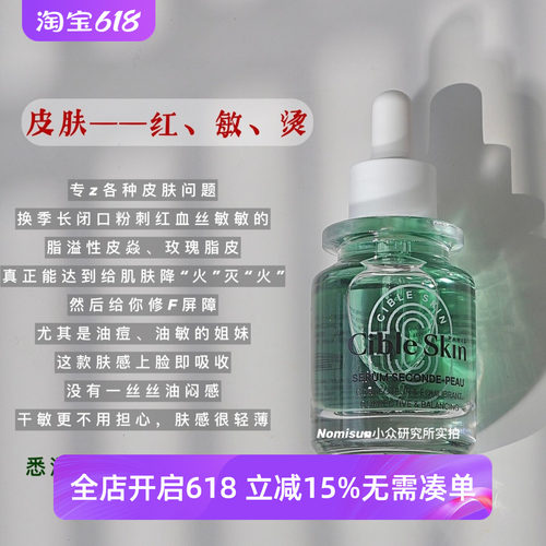 控油微稳悉源地小森瓶精华