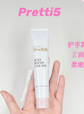 特价27.2 炒鸡嫩滑 Pretti5 绿原滋润护手霜柔嫩好吸收不油腻45g