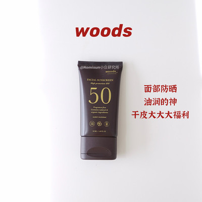 【干皮再买】超润 安心有机woods面部版防晒乳50ml 油润有光泽