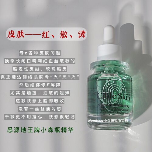 控油微稳悉源地小森瓶精华