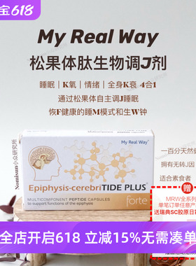 给大脑放个假吧！MYREALWAY松果体肽生物T节剂30粒 稳定情绪助眠