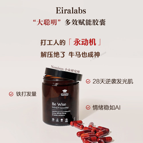 懒人一瓶封神｜Eiralabs大聪明多效K焱解压降皮质醇胶囊60颗超群