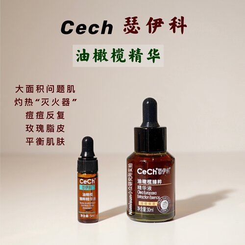 顺丰【慢养好皮肤】CeCh瑟伊科油橄榄精华玫瑰脂皮红黑反复痘敏烫