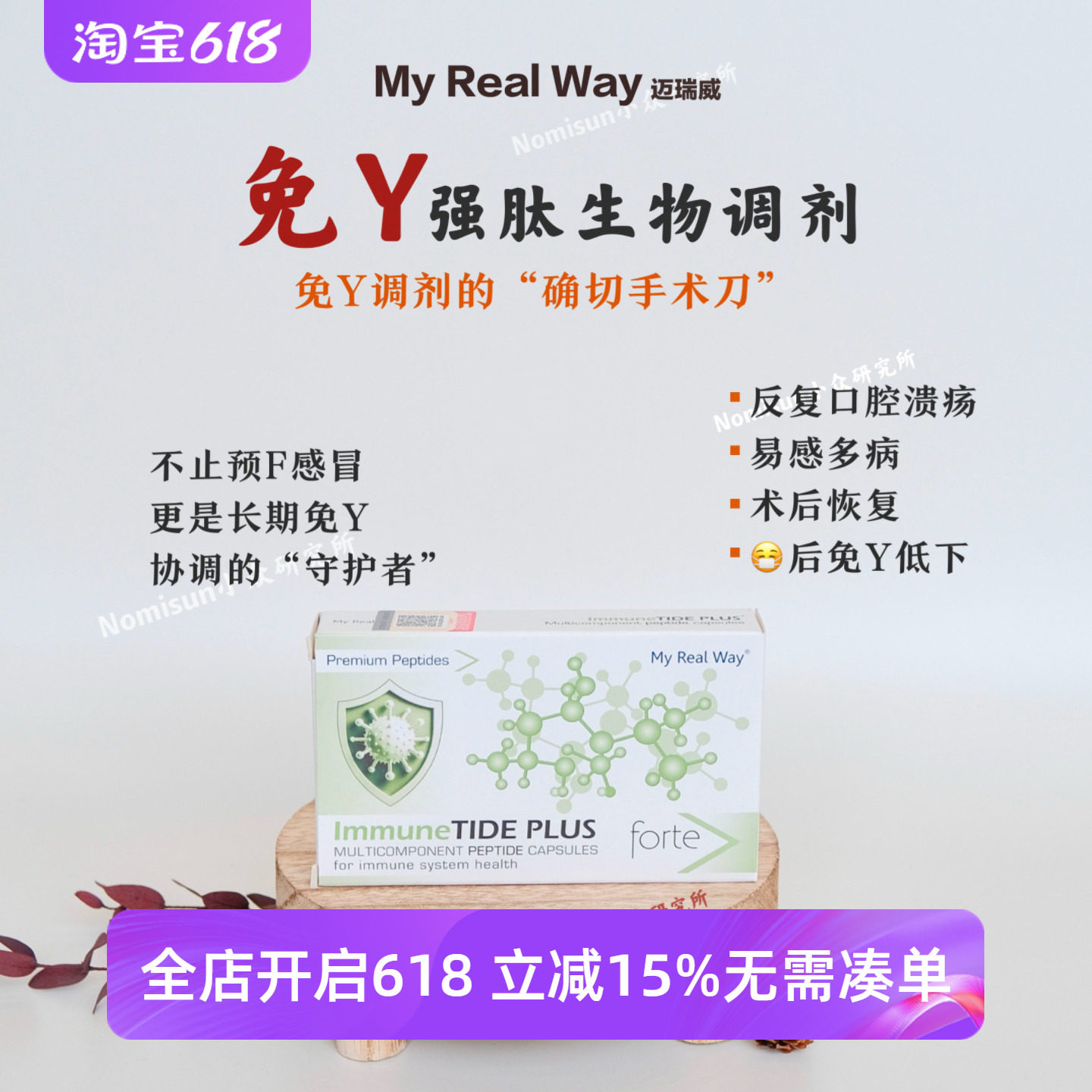 全身金钟罩 MYREALWAY迈瑞威免疫肽生物调节剂30粒D御病毒调J神经