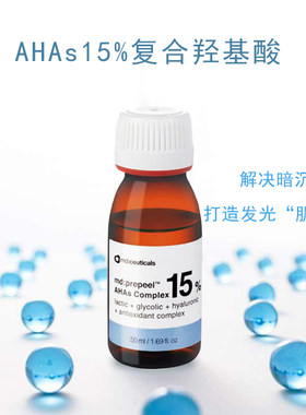 干皮min肌可用的md15酸亮白细腻