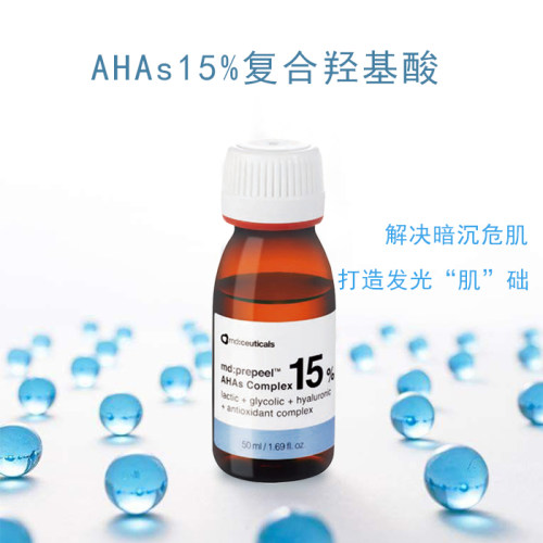 干皮min肌可用的md15酸亮白细腻