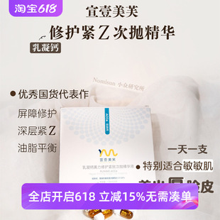 顺丰敏敏肌养成厚脸皮 |宣壹美芙dv双亲钙紧致修复钙次抛精华安瓶