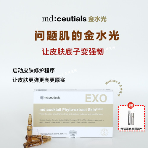 皮肤活力舱md金水光敏弱痘痘可