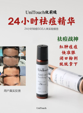 sgs人体实验24小时祛痘unitouch