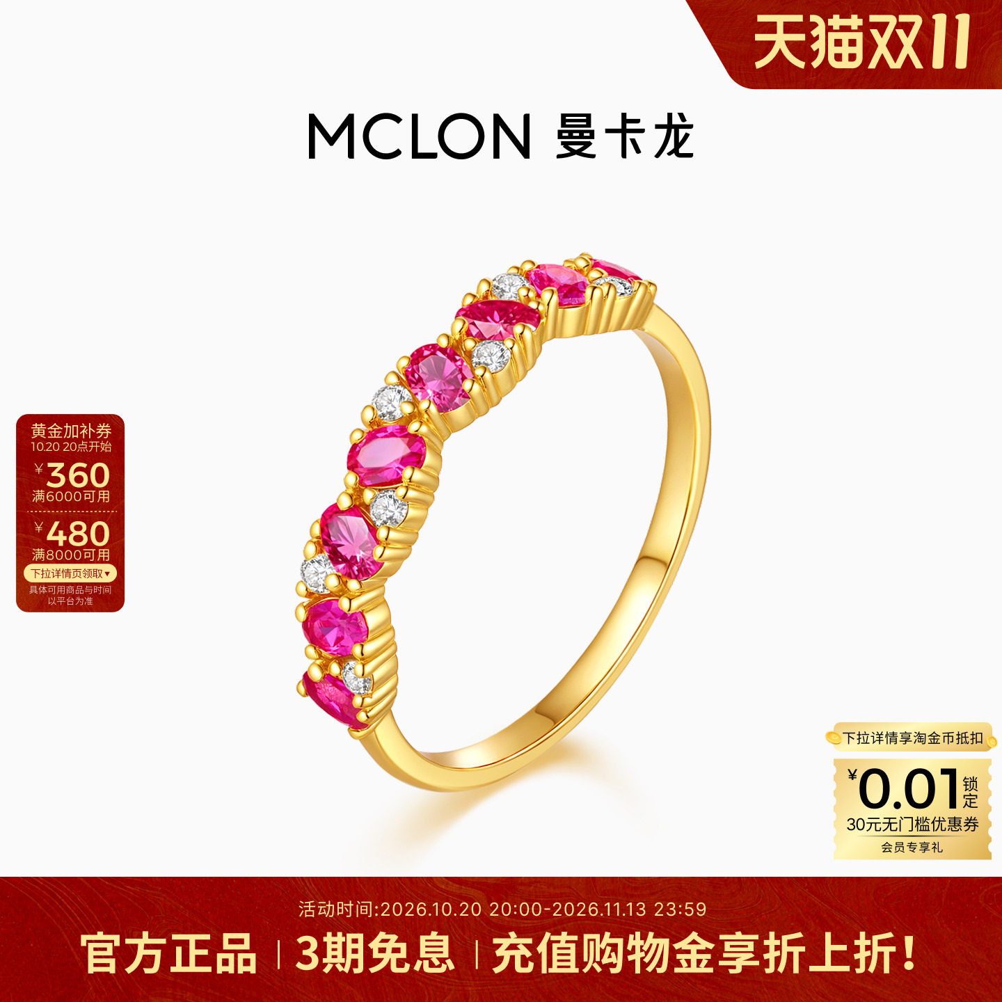 Mclon/曼卡龙星夜絮语黄金戒指镶嵌时尚百搭足金计价JZ百搭珠宝女