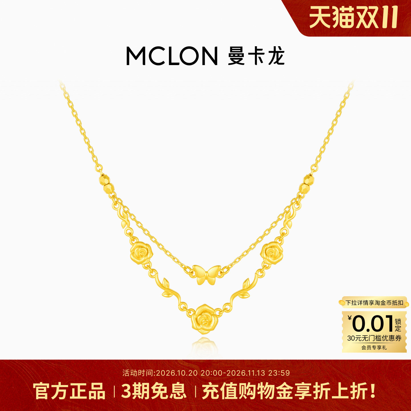Mclon/曼卡龙玫瑰恋蝶5G黄金项链日常同情百搭足金首饰女款 XL