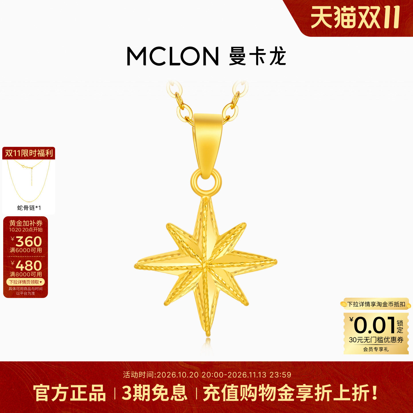 曼卡龙小金趣 闪耀六芒星黄金吊坠5G足金八芒星挂坠女珠宝礼物 DZ