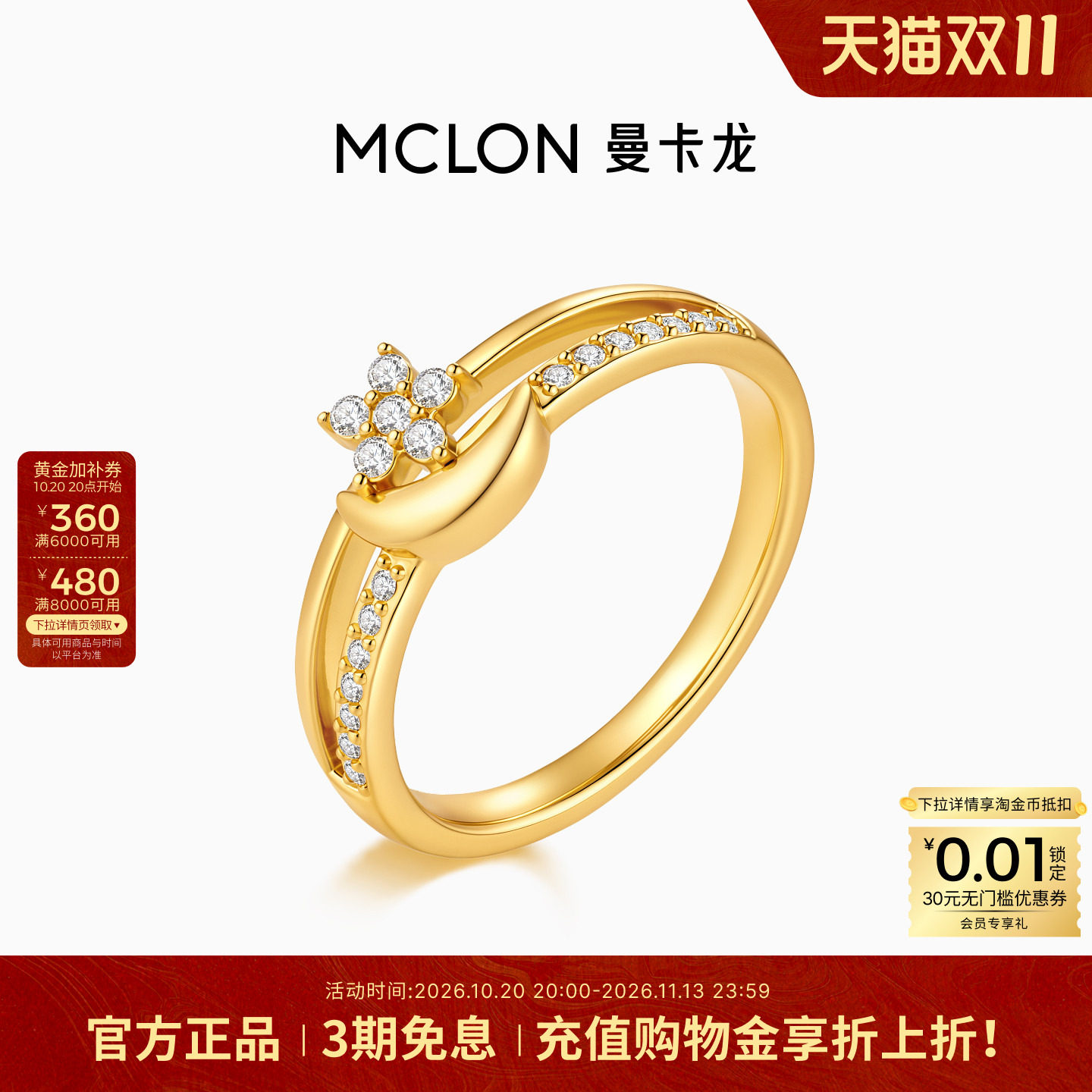 Mclon/曼卡龙甜月亮黄金戒指生星花钻石淡人5D礼物足金JZ珠宝女款