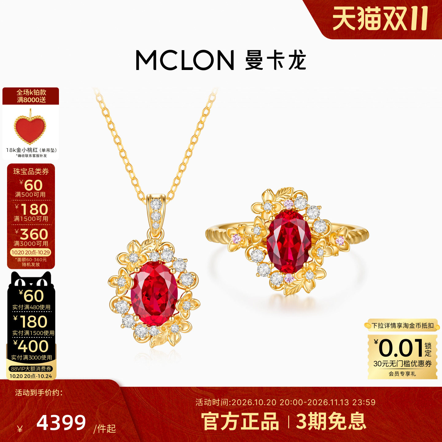 Mclon/曼卡龙伊甸园&middot;繁花戒指18K金合成红宝石吊坠华丽复古珠宝