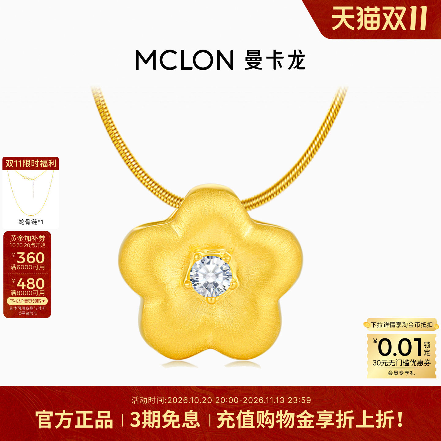Mclon/曼卡龙小金花黄金吊坠拉丝花朵足金计价DZ 礼物送女友