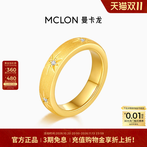 Mclon/曼卡龙狮子座星辰黄金白托帕戒指足金5D拉丝计价JZ珠宝女款