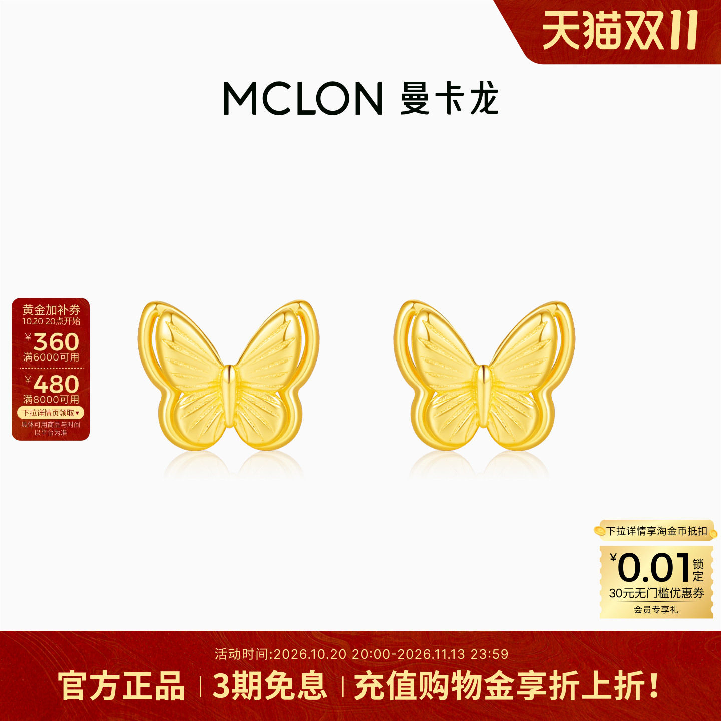 曼卡龙好运玲珑蝶耳钉黄金耳饰蝴蝶立体珠宝送礼物足金女款计价ES