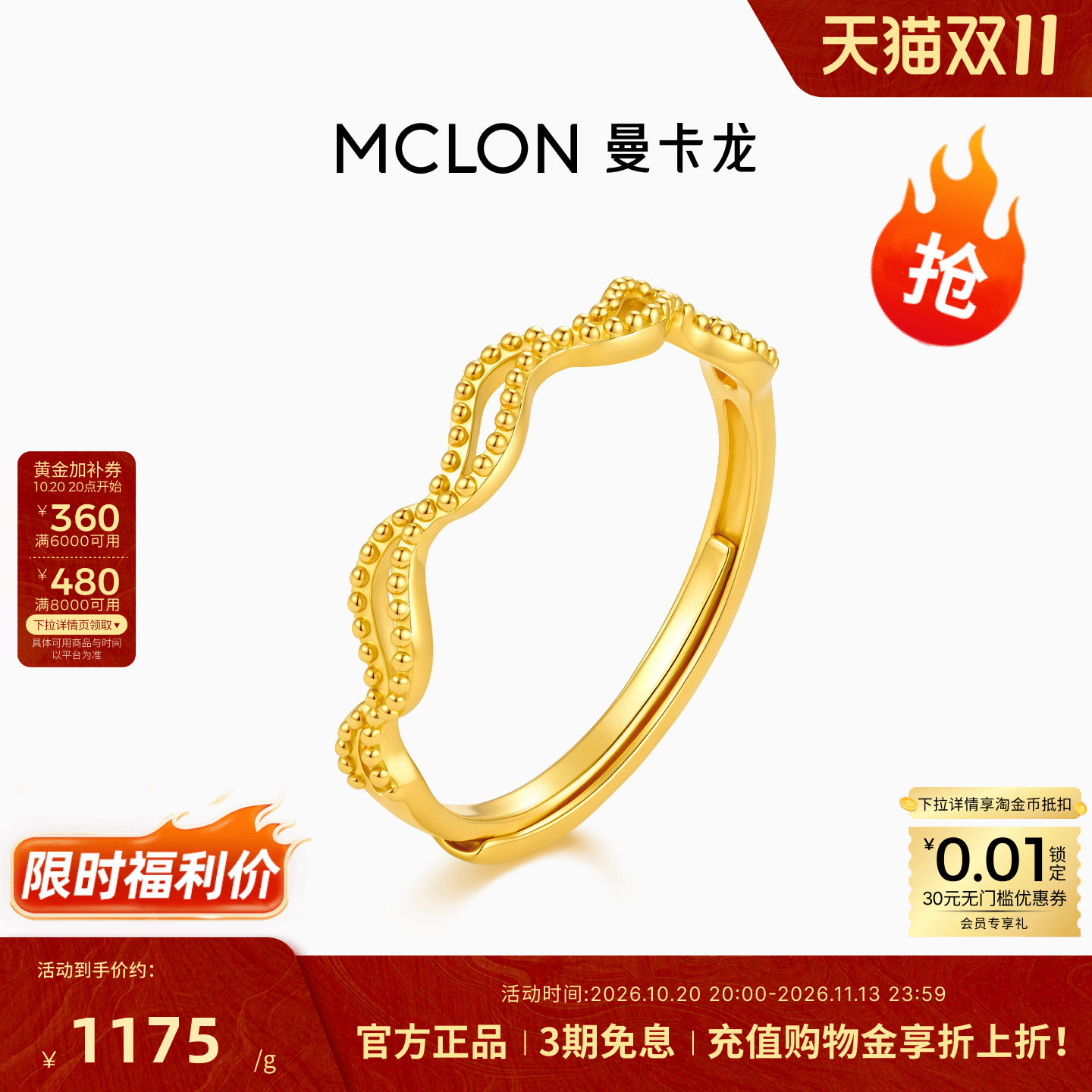 Mclon/曼卡龙柔水黄金戒指轻奢生波浪简约礼物足金JZ珠宝女款活口