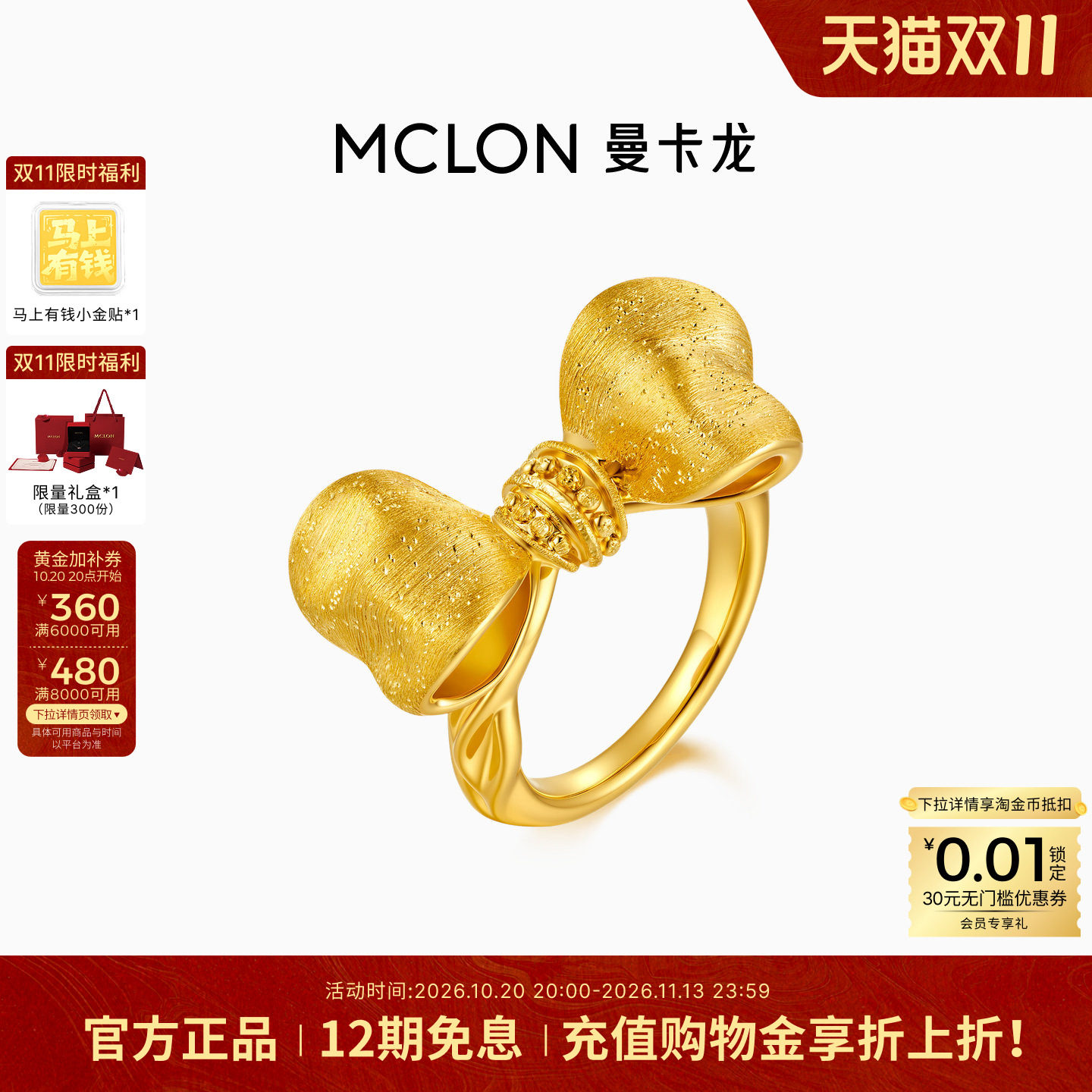 Mclon/曼卡龙鎏金柔结黄金戒指足金珠宝女款蝴蝶结金戒官方礼物JZ
