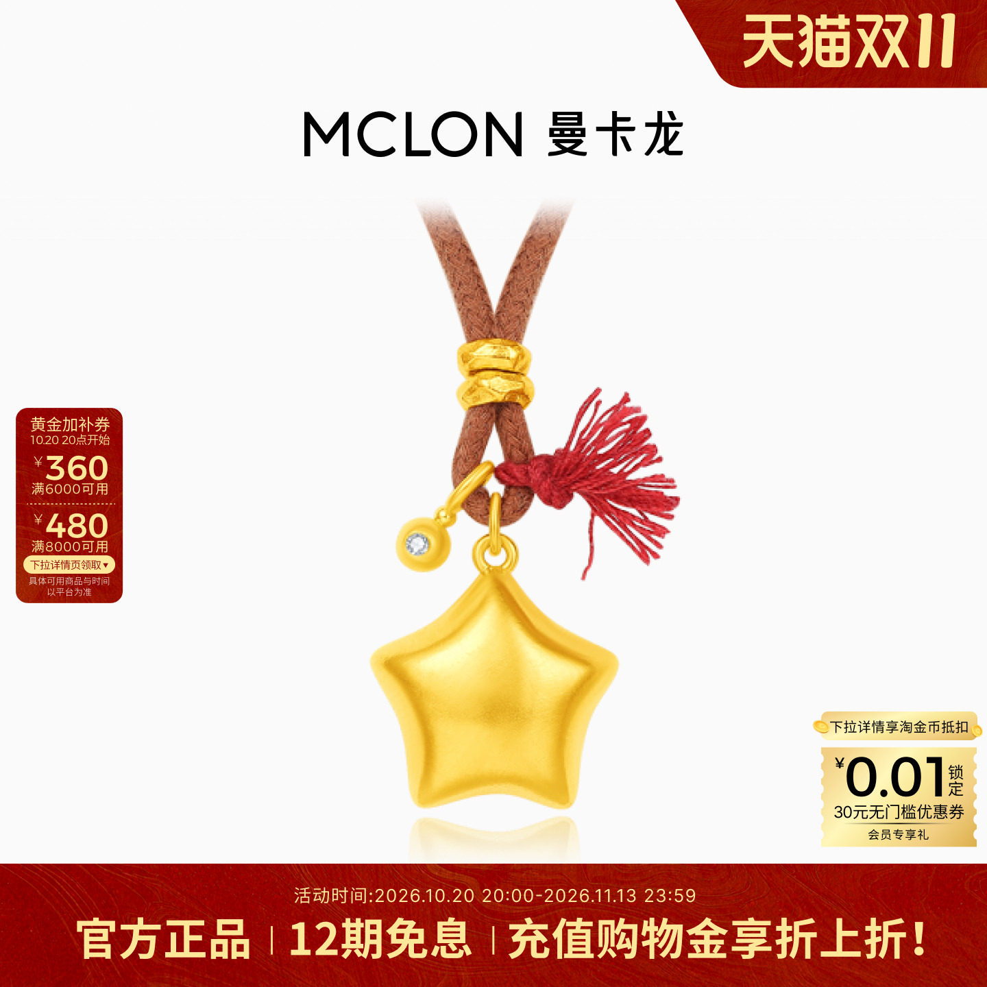 Mclon/曼卡龙折纸胖星星黄金吊坠足金DZ 礼物送女友