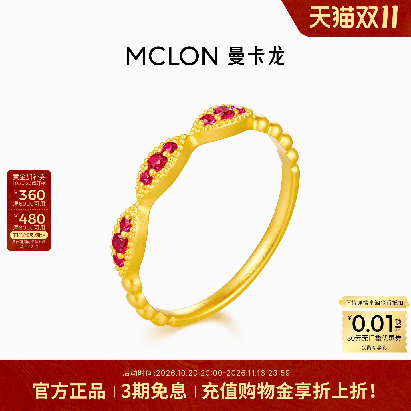 Mclon/曼卡龙红朱颜黄金戒指轻奢生红宝石简约礼物足金JZ珠宝女款