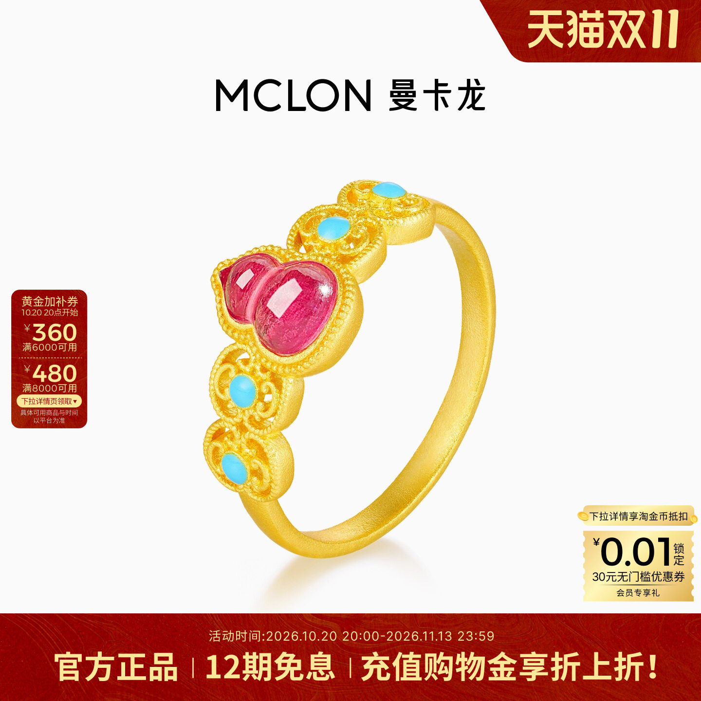Mclon/曼卡龙娇玉·小紫葫黄金戒指古法花丝葫芦足金JZ百搭珠宝女