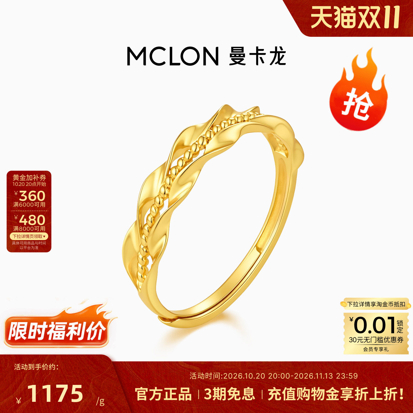 Mclon/曼卡龙橄榄枝黄金戒指足金5G活口JZ珠宝女款求婚对戒官方