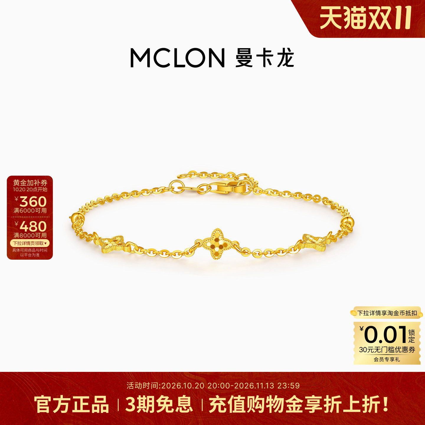 曼卡龙闪闪幸运四叶草黄金手链足金爆闪百搭手链计价SL珠宝女款
