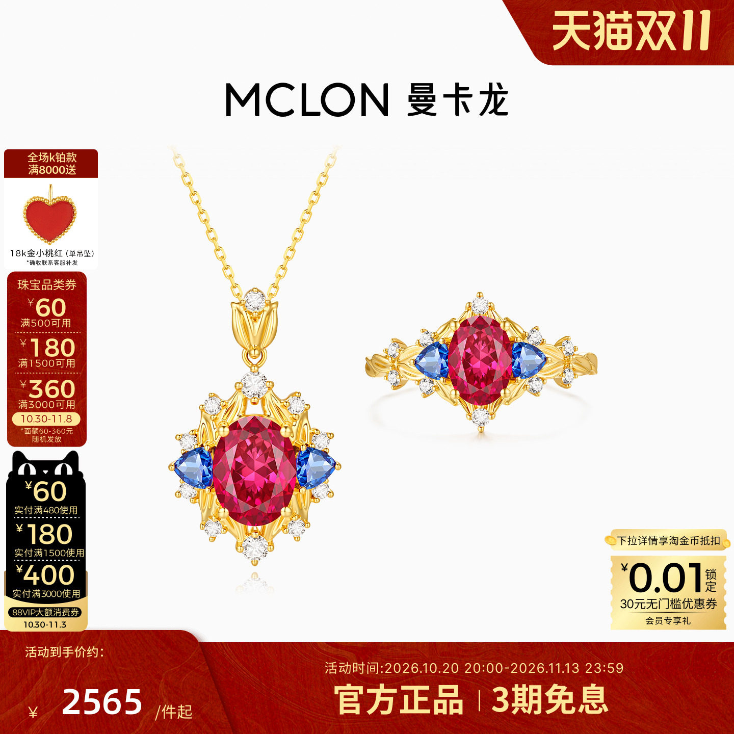 曼卡龙雅典娜之吻18k金套系培育钻石戒指吊坠红蓝灵动 珠宝女款