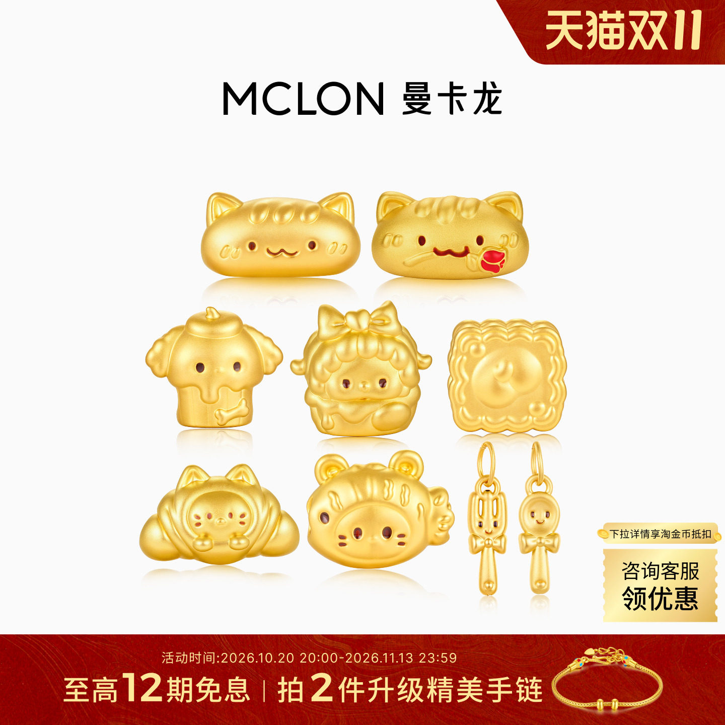 【原创设计】曼卡龙黄金足金法棍猫转运珠手链小吊坠生日礼物DIY