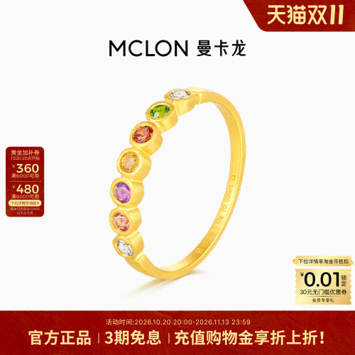 Mclon/曼卡龙彩虹糖黄金戒指足金镶嵌可爱璀璨彩宝JZ珠宝女款送礼