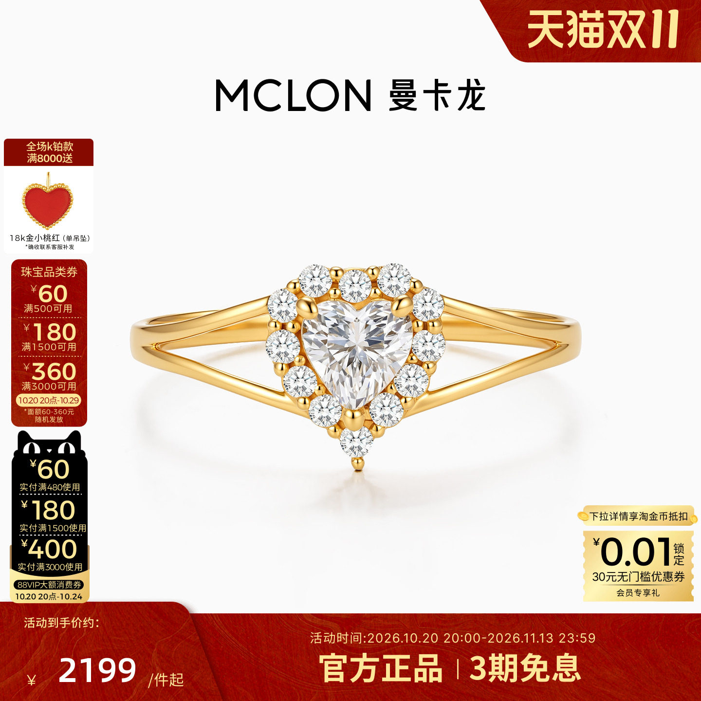 曼卡龙心动舞会18K金戒指培育钻石爱心群镶闪耀钻戒求婚 珠宝女款