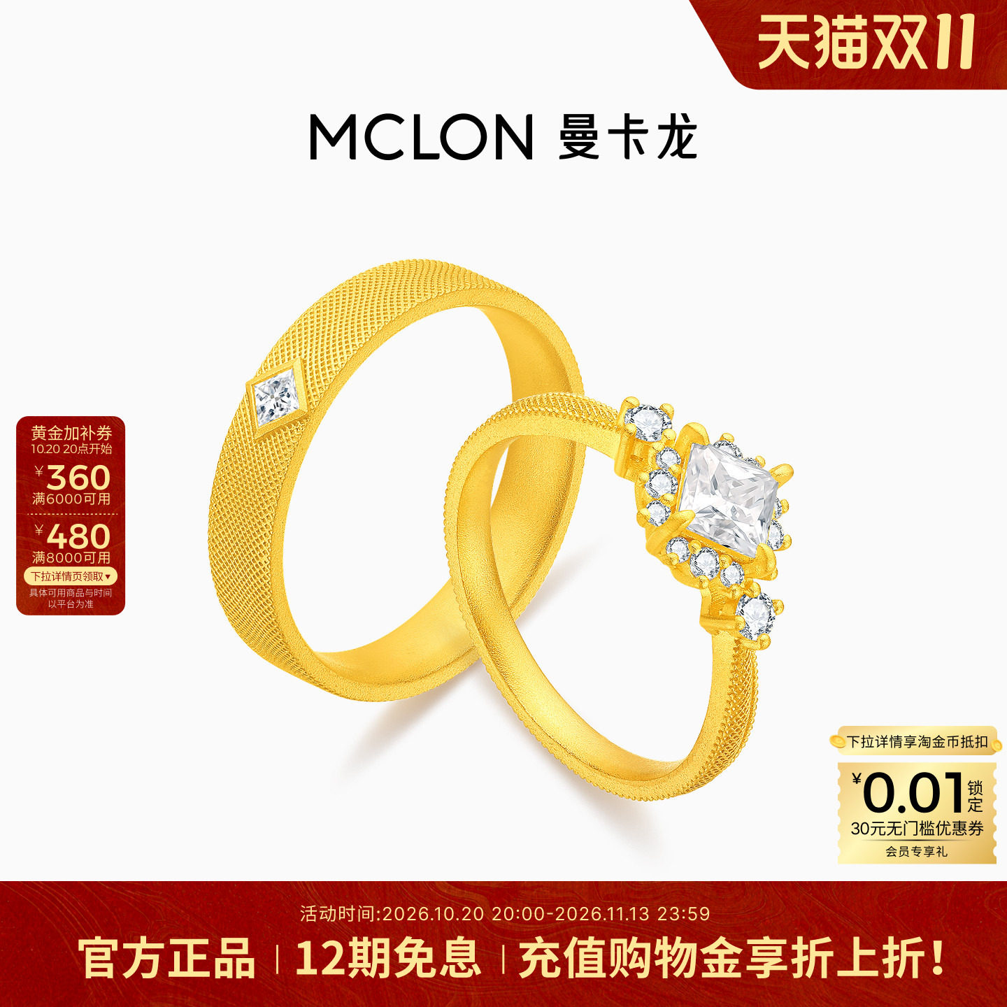 Mclon/曼卡龙梦中的婚礼黄金戒指情侣钻石足金珠宝求婚礼物JZ