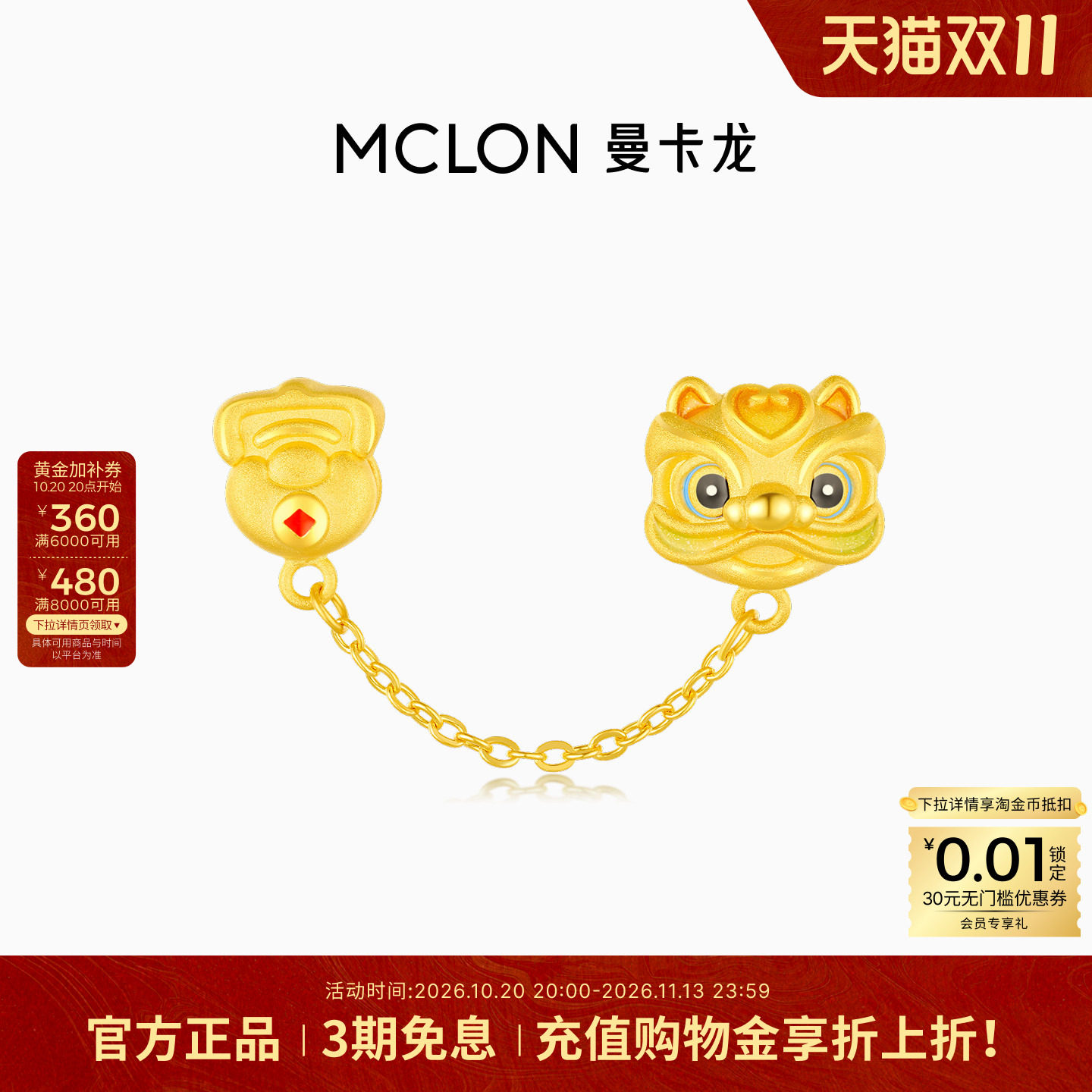 Mclon/曼卡龙萌感小狮头黄金吊坠珐琅挂坠新国风计价DZ礼物