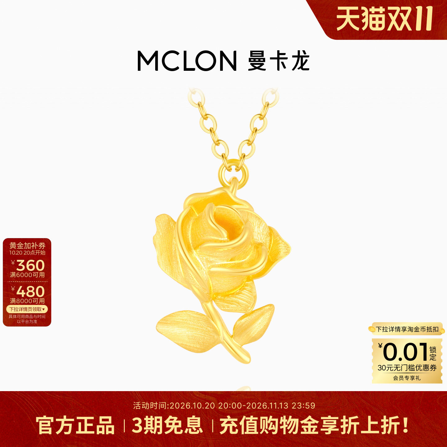 Mclon/曼卡龙耀金玫瑰少女黄金项链足金5G套链女款珠宝礼物XL