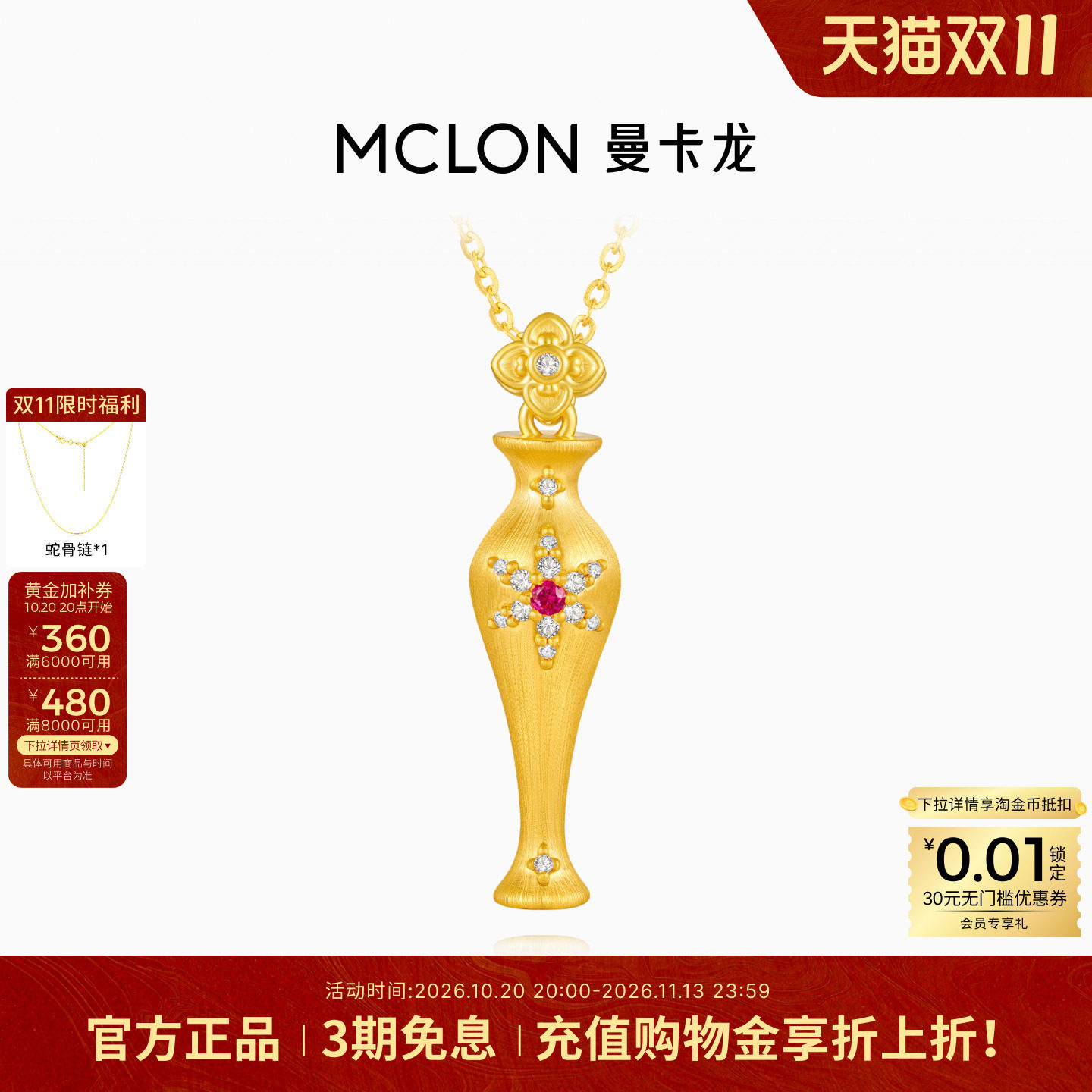 曼卡龙瓶安如意·红蕊黄金吊坠5D拉丝足金宝瓶挂坠珠宝女款礼物DZ