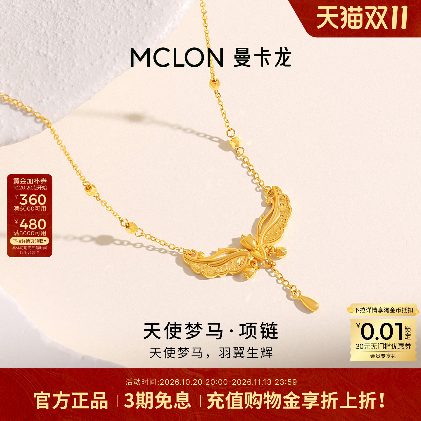 曼卡龙天使梦马黄金项链时尚5G足金女马年生肖女款珠宝足金礼物XL