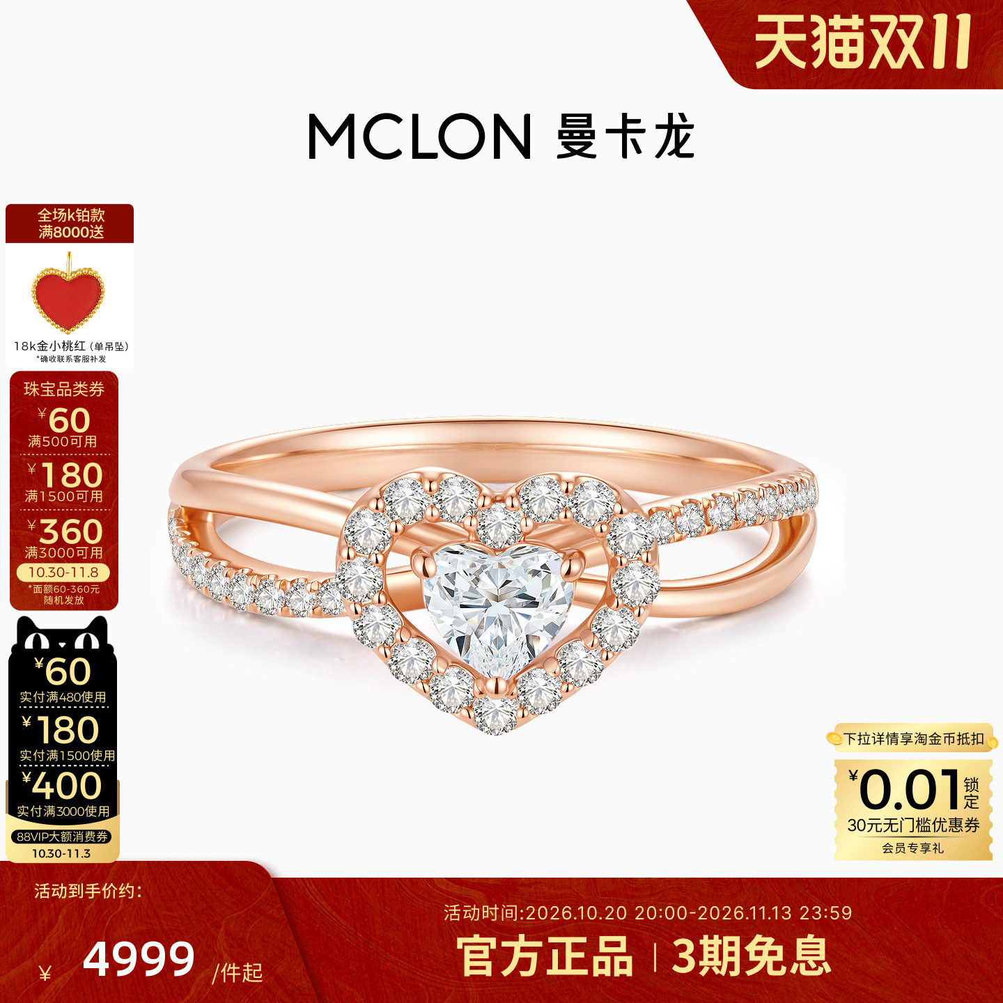 曼卡龙宇宙之心-星轨18K金戒指培育钻石爱心新款女款 珠宝女款