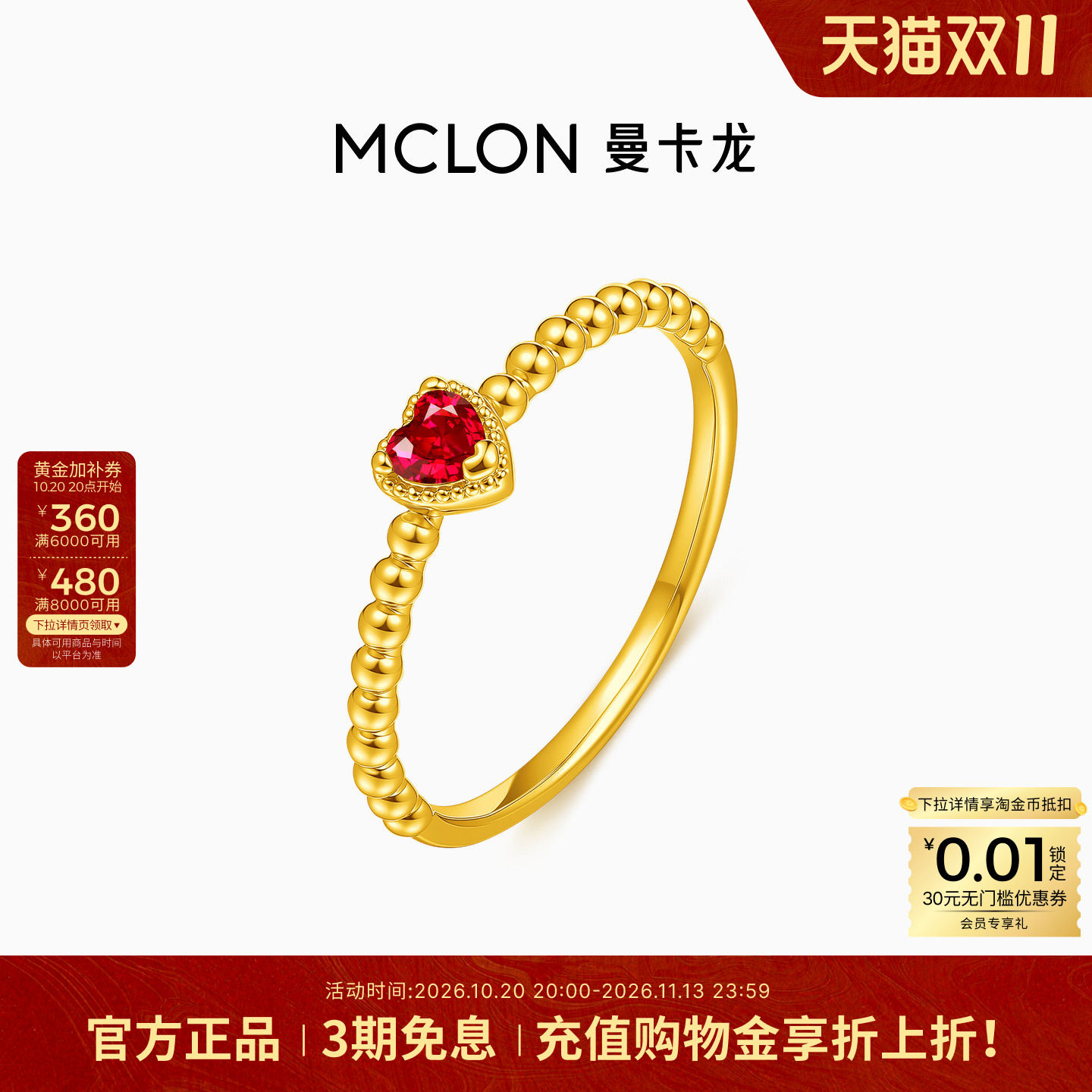 Mclon/曼卡龙红宝小爱心黄金戒指足金合成红宝石珠宝女款礼物JZ
