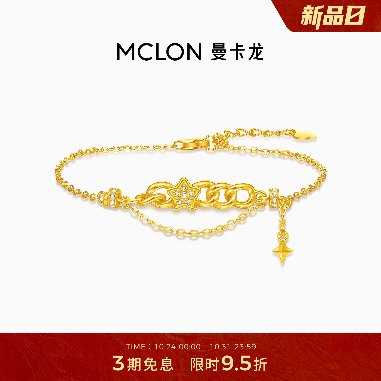 曼卡龙摩登星夜黄金手链足金镶嵌培育钻石轻奢星星手链计价SL女款